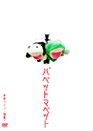 �p�y�b�g�}�y�b�g�P�ƃ��C�u���`
