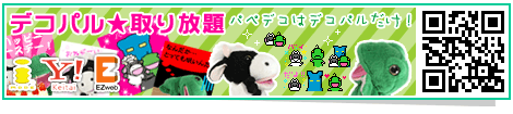 �f�R�p����������Ńp�y�f�R�z�M���I